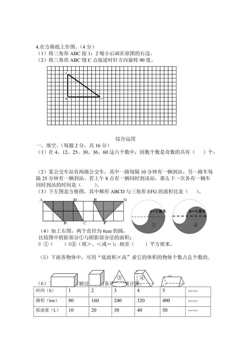 2019年第二学期期末考试六年级数学卷.doc_第3页