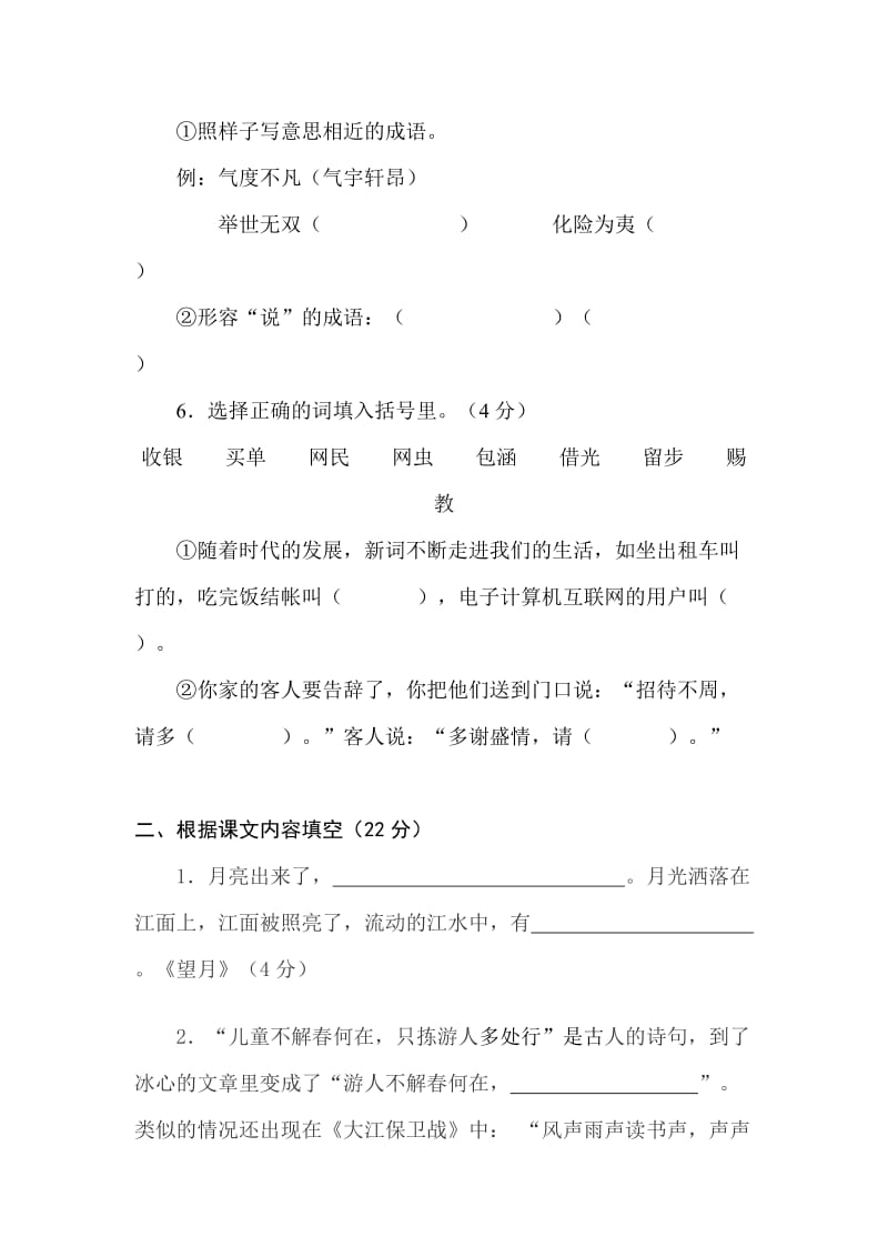 2019年小学五年级语文期末试卷(含答案) (II).doc_第2页