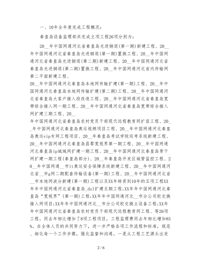 设备监理部年终工作总结(1).doc_第2页