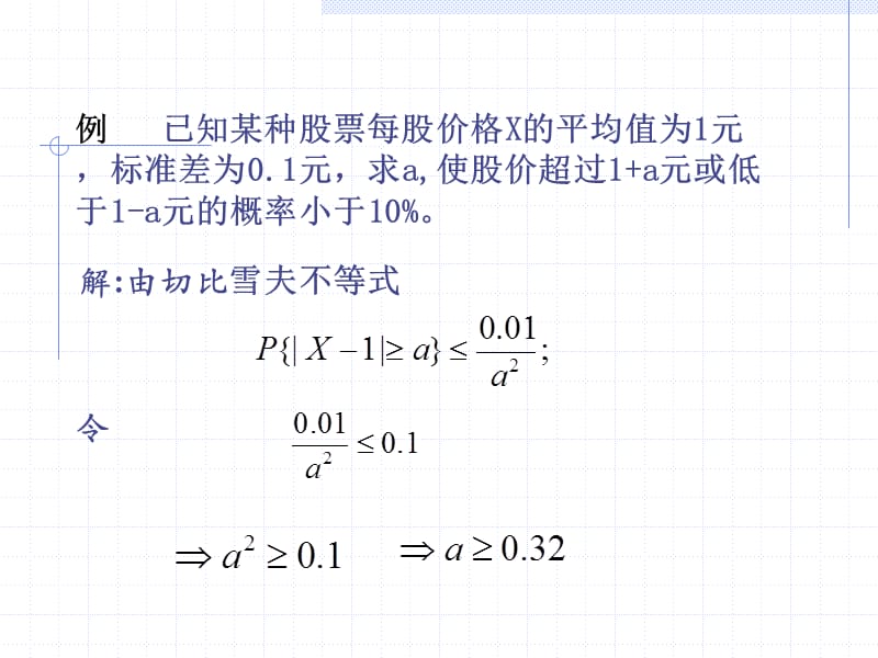 大数定律和中心极限定理.ppt_第3页