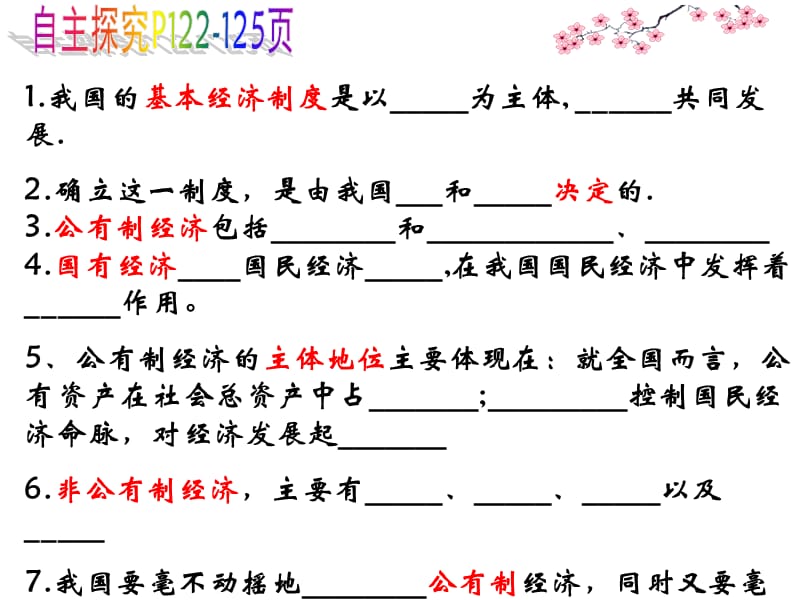 多种所有制经济共同发展.ppt_第2页