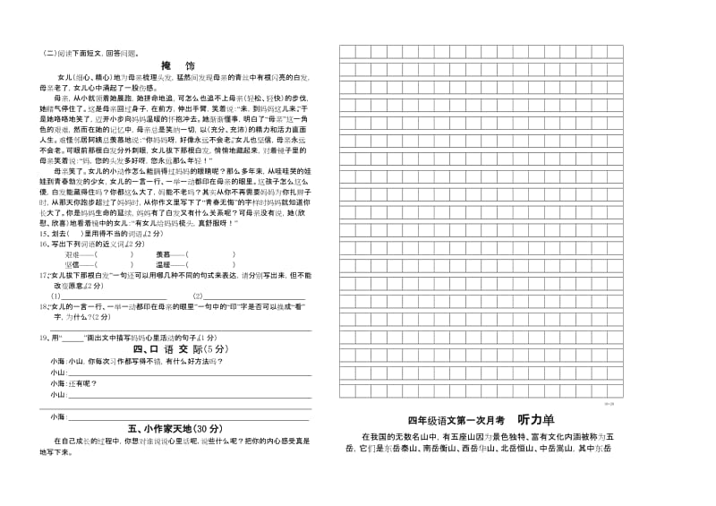 2019年春期四年级语文第一次月考试卷 (I).doc_第2页