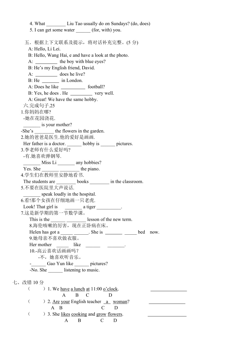 2019年牛津小学英语5B期中试卷.doc_第3页