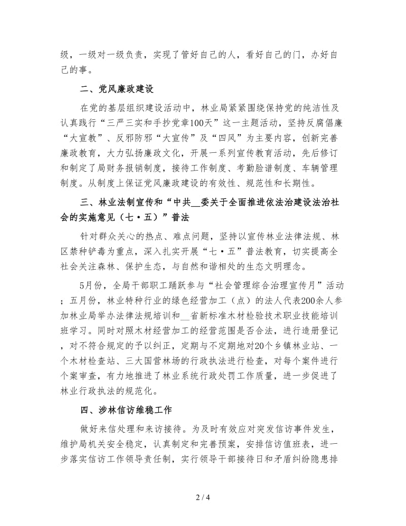 林业局信访年终工作总结（4）.doc_第2页