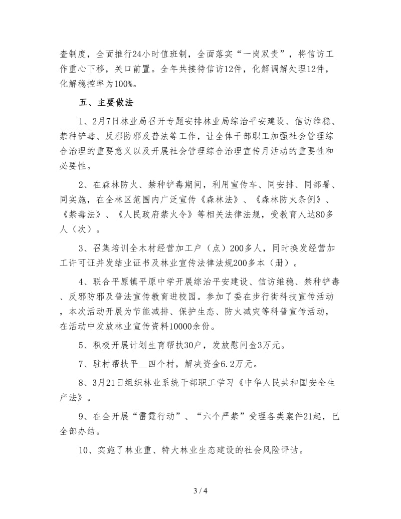 林业局信访年终工作总结（4）.doc_第3页