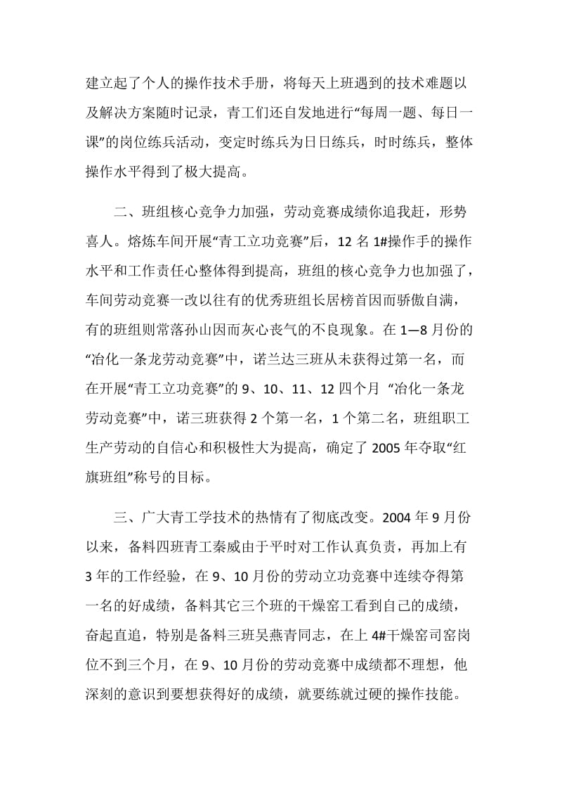 冶炼厂团委青工劳动竞赛调查.doc_第2页