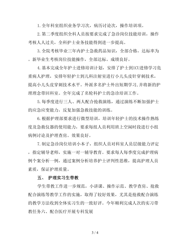 急诊护理寒假实习总结(一).doc_第3页