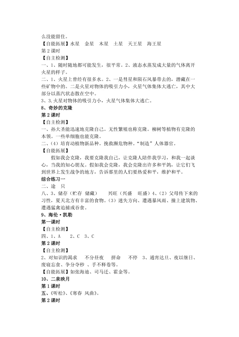 2019年苏教版综合学习与评价《课堂作业本》五年级下册答案 (I).doc_第3页