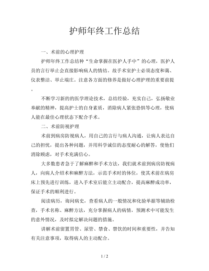 护师年终工作总结.doc_第1页