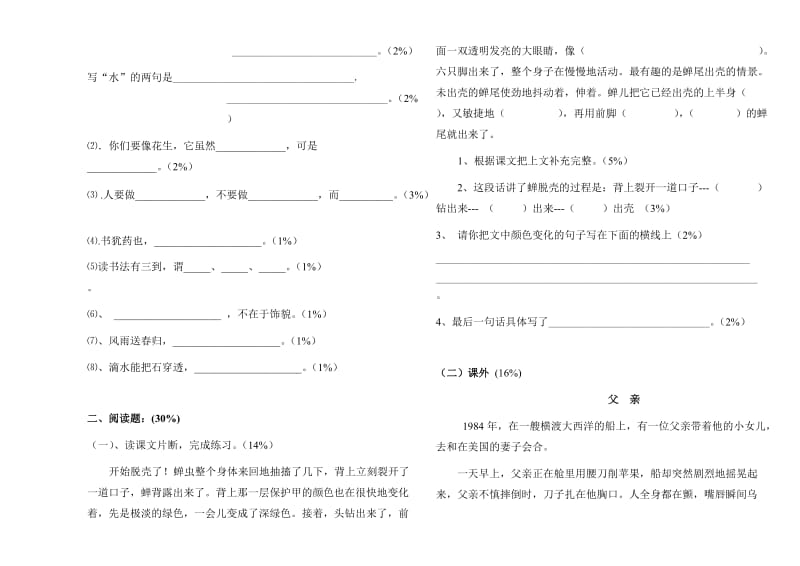 2019年度第一学期五年级语文试题.doc_第2页