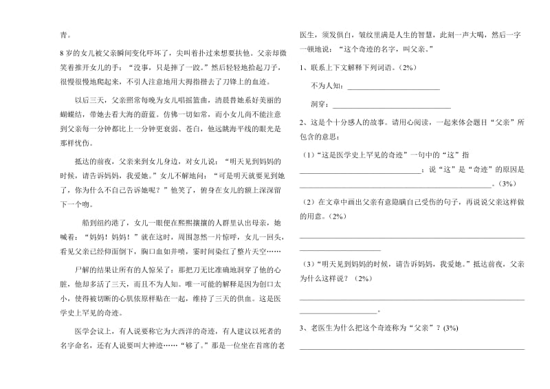 2019年度第一学期五年级语文试题.doc_第3页