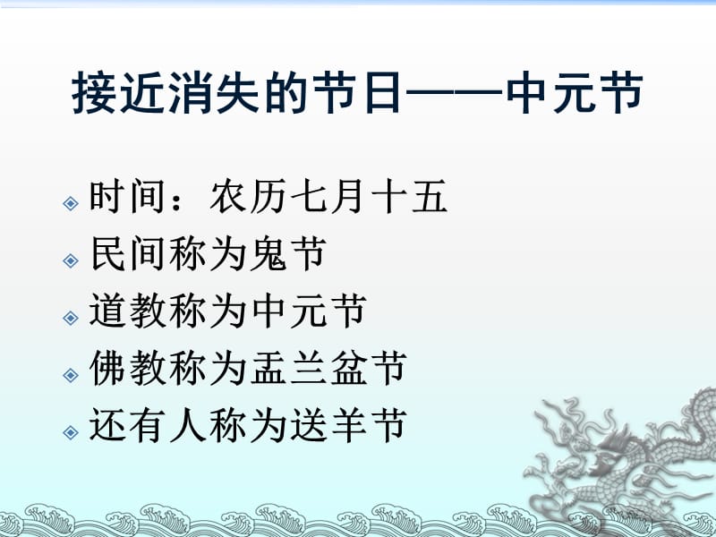 传统文化介绍-中元节.ppt_第1页
