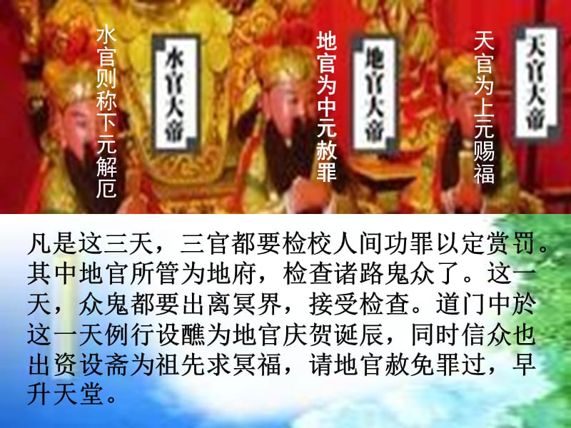 传统文化介绍-中元节.ppt_第2页