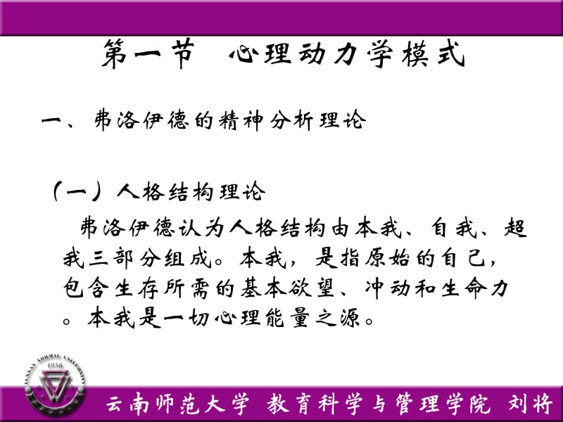 临床心理学的理论模式.ppt_第2页