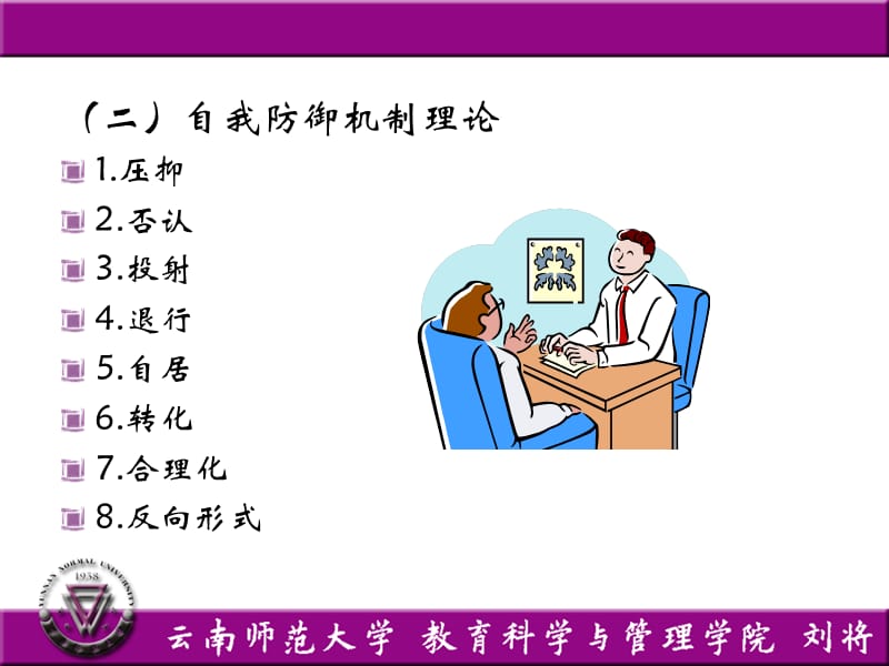 临床心理学的理论模式.ppt_第3页