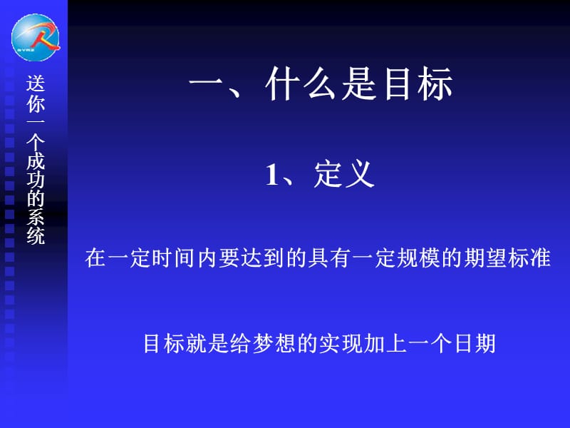 创造辉煌一定要有目标导向.ppt_第2页