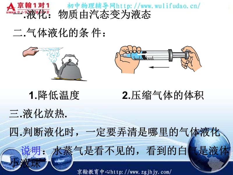 初二物理上学期液化课件(北师大版).ppt_第2页