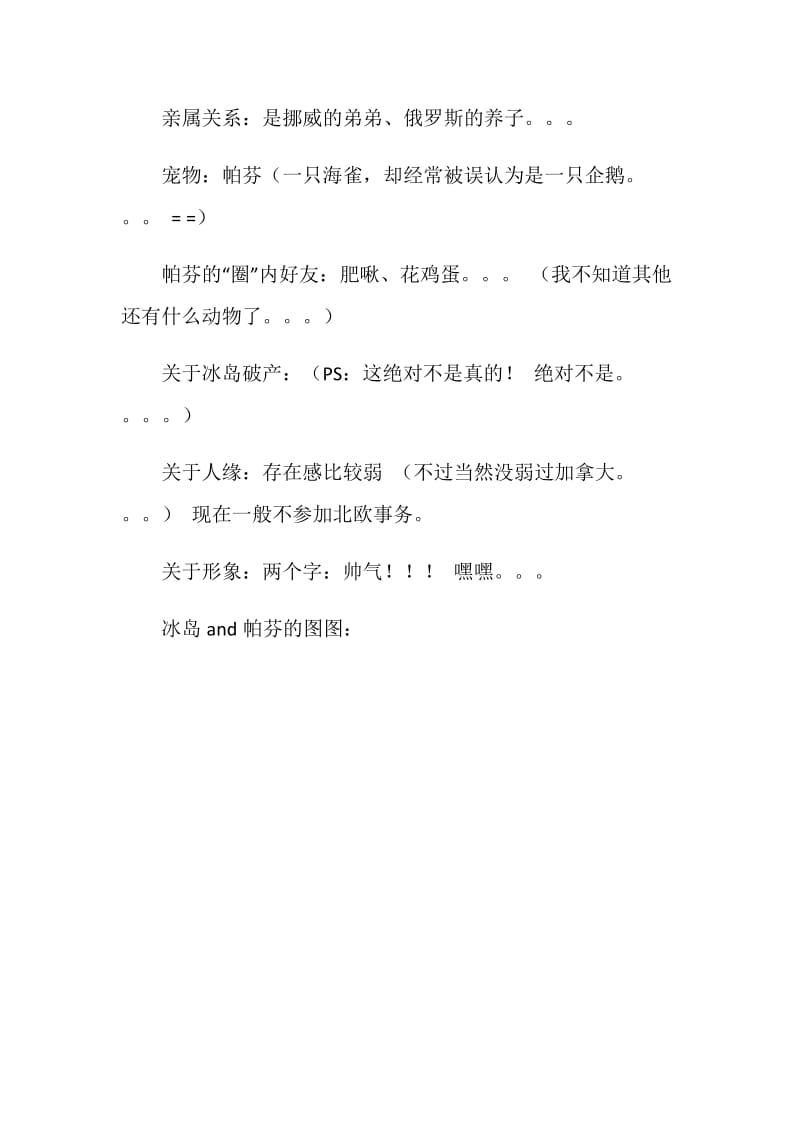 冰酱的自我介绍.doc_第2页