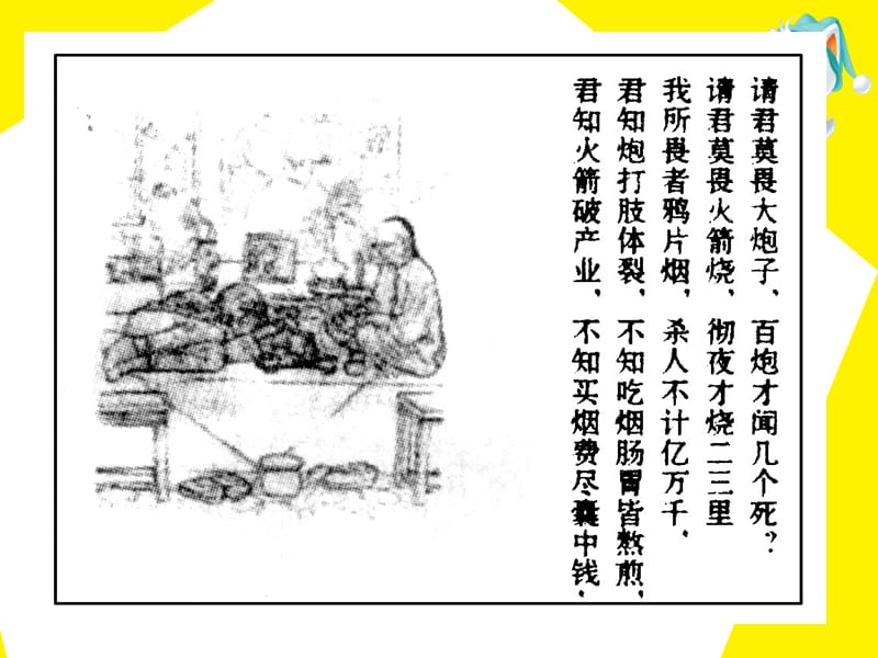 四年级上册《虎门销烟》ppt.pptx_第2页