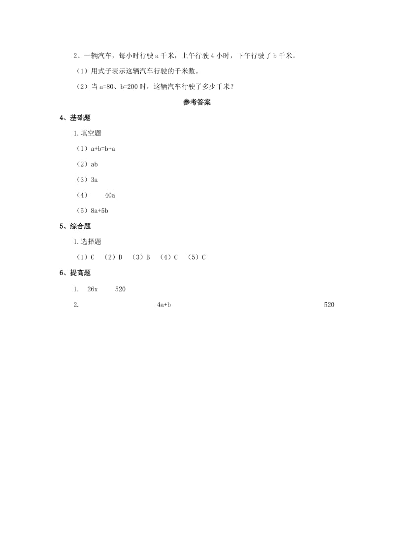 2020年六年级数学上册 第三章 1《用字母表示数》习题 鲁教版五四制.doc_第2页