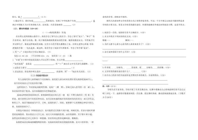 2019年语文过程性质量调研五年级语文A.doc_第2页