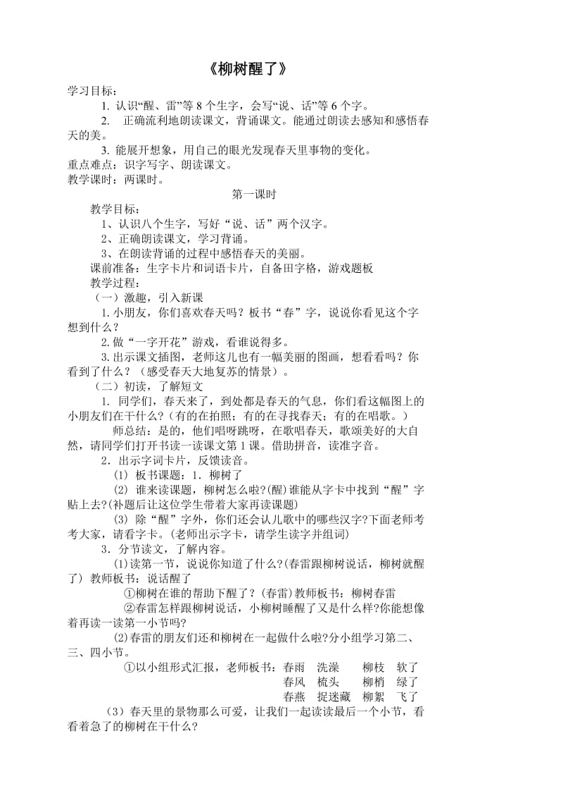 2019年新课标人教版小学一年级语文下册全册教案(已整理) (I).doc_第3页