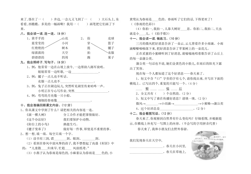 2019学年度第二学期S版小学一年级语文期中考试试卷.doc_第2页