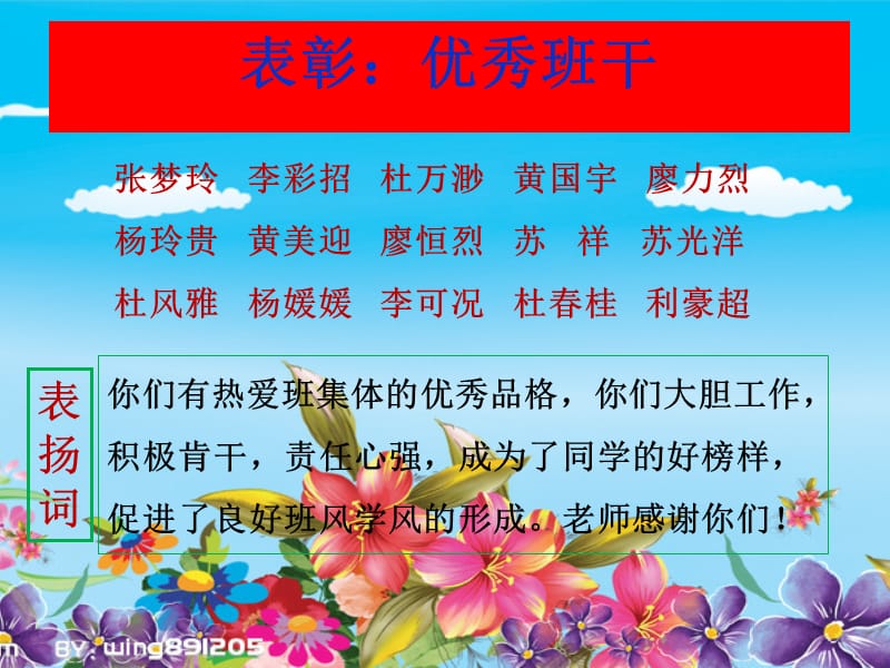 加强班委会建设(教学用12).ppt_第3页