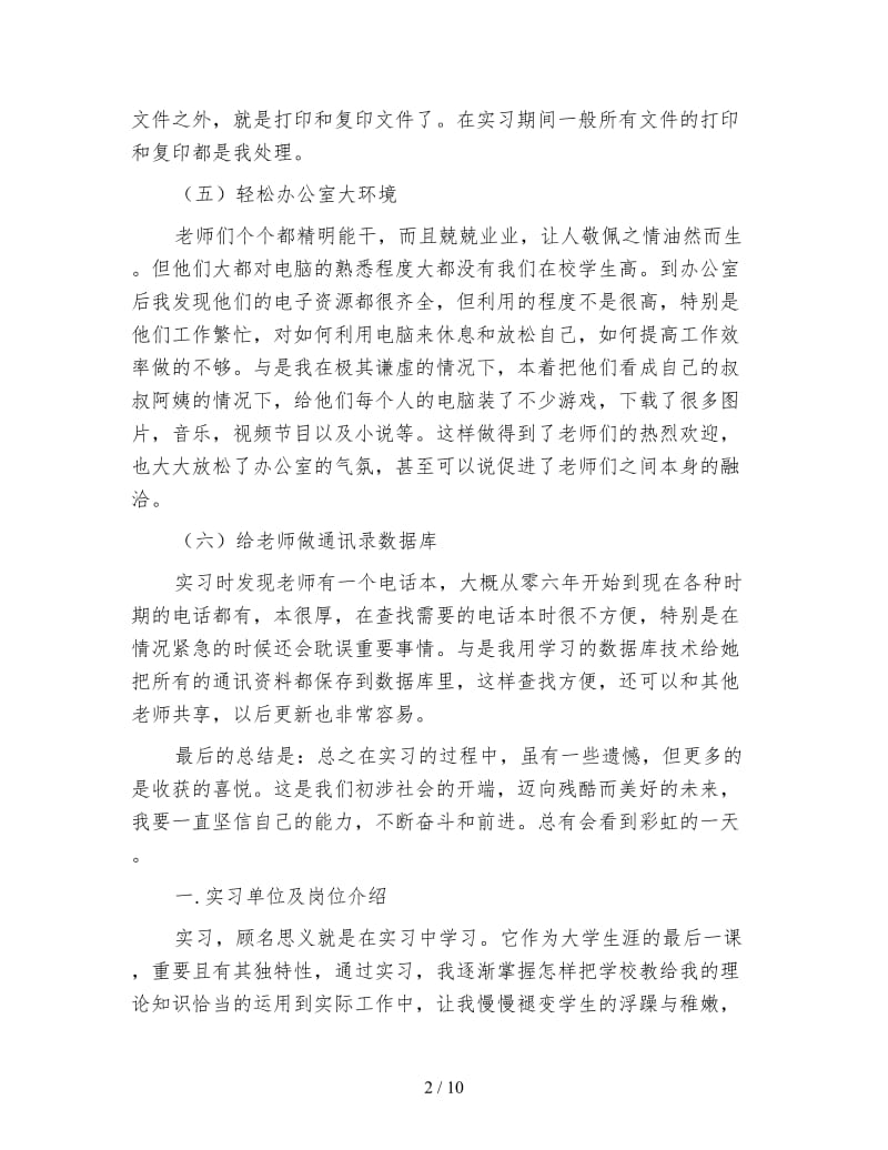 公司实习总结开头.doc_第2页