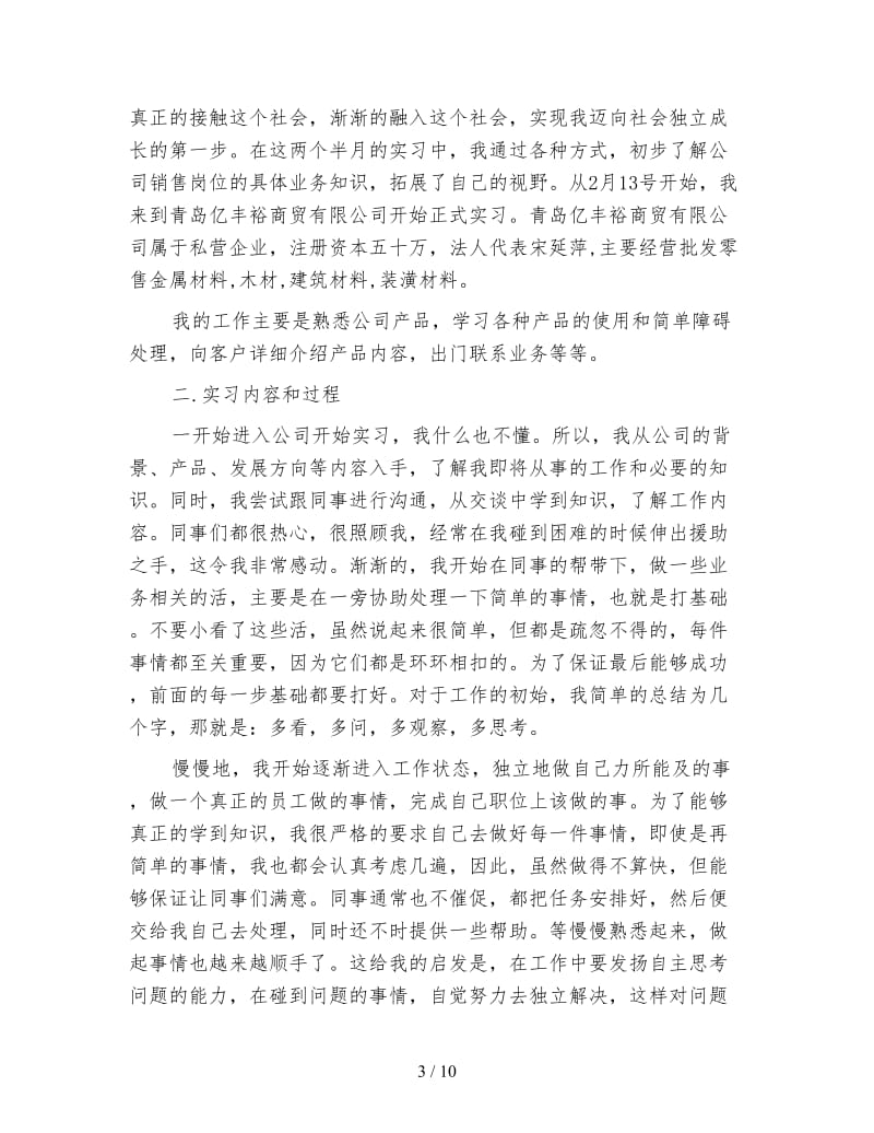 公司实习总结开头.doc_第3页