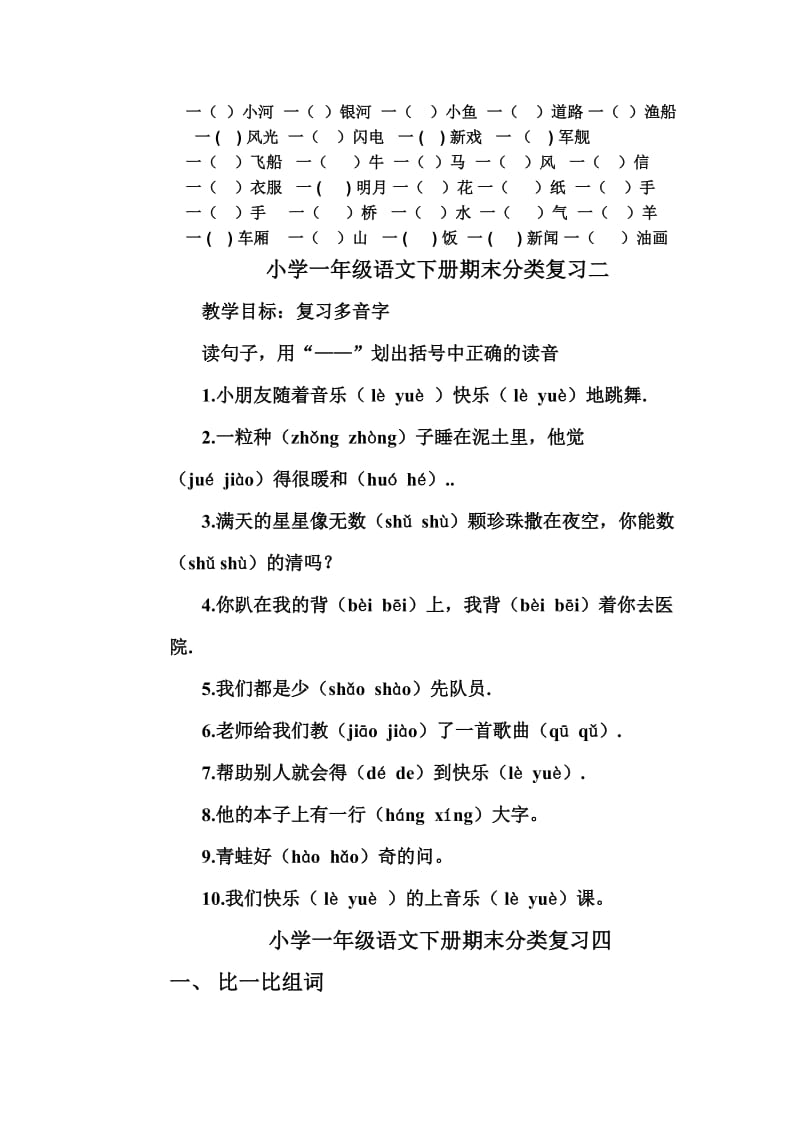 2019年小学一年级语文下册期末分类复习一.doc_第2页