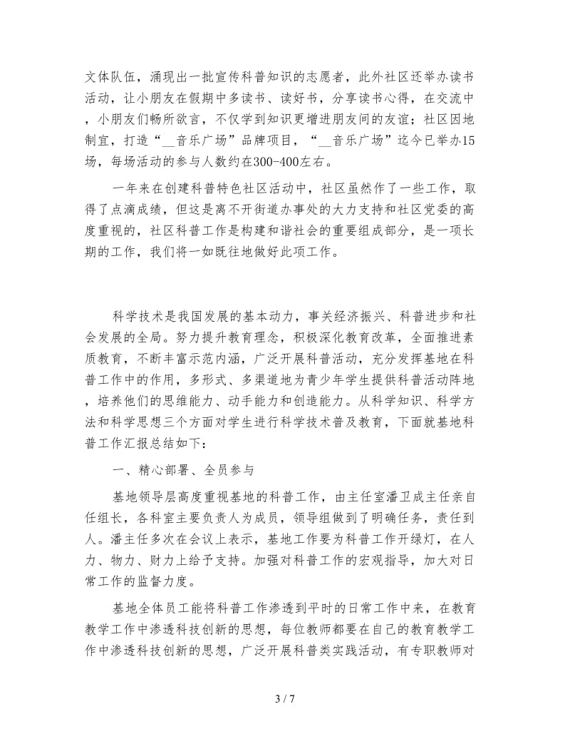 科普工作总结200字范文.doc_第3页