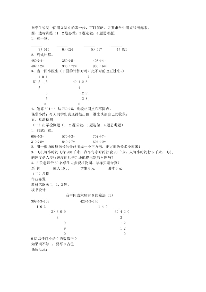 2019春三年级数学下册 2.3《商中间或末尾有0的除法》教案1 （新版）新人教版.doc_第2页