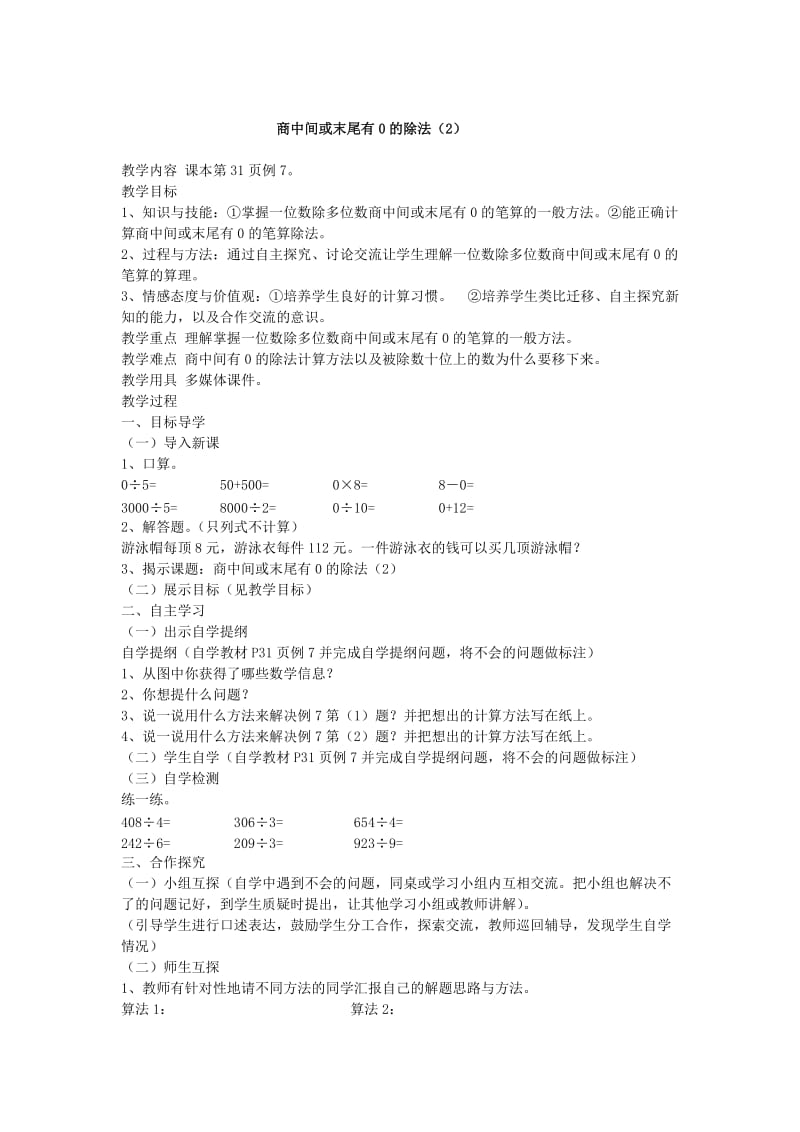 2019春三年级数学下册 2.3《商中间或末尾有0的除法》教案1 （新版）新人教版.doc_第3页