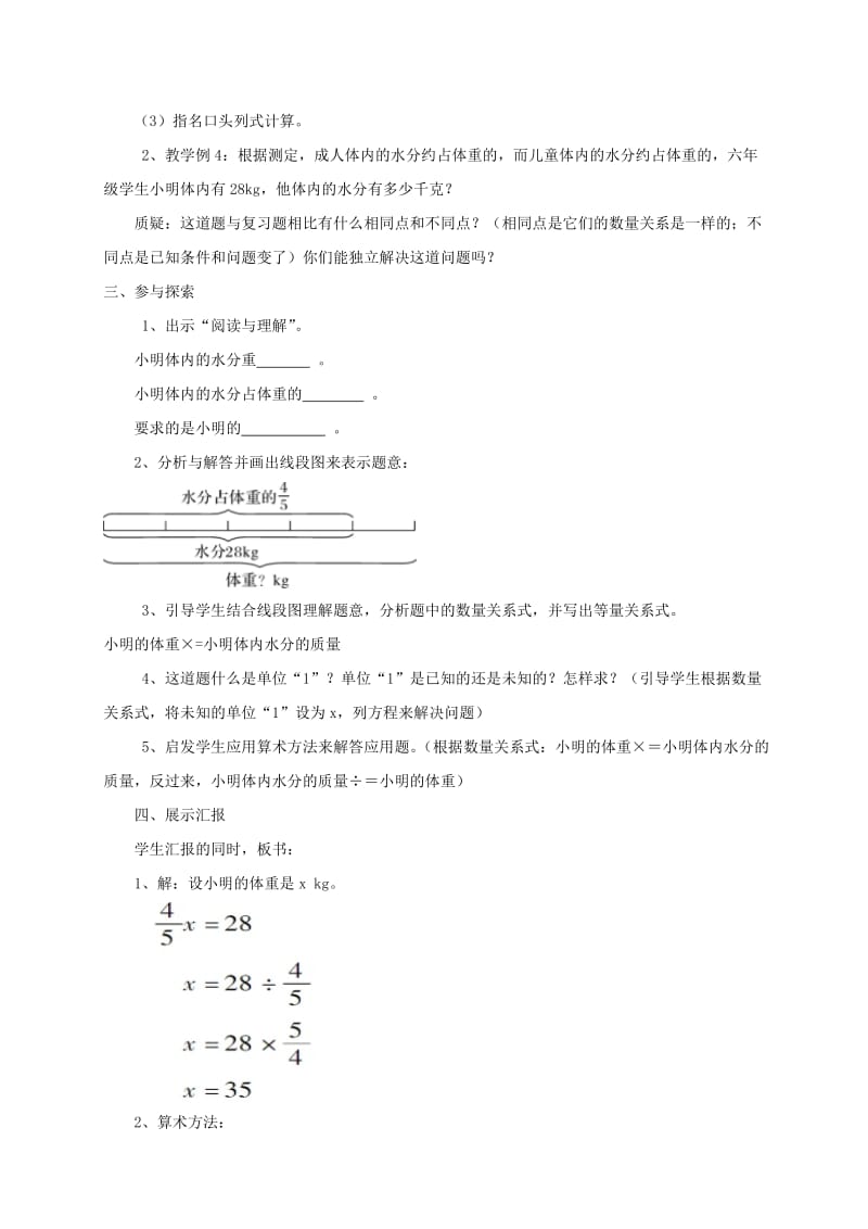 2019秋六年级数学上册 3.2.4 解决问题教案 新人教版.doc_第2页