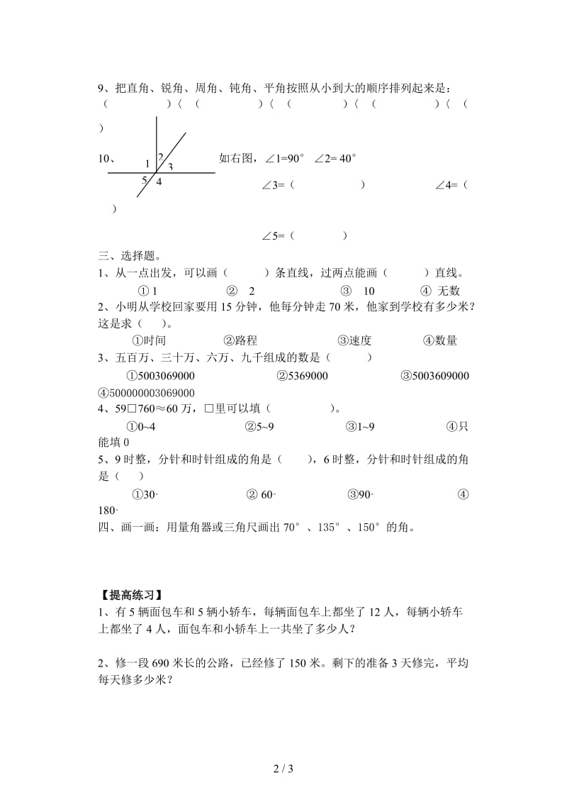 2019四年级上学期数学周末练习(八).doc_第2页