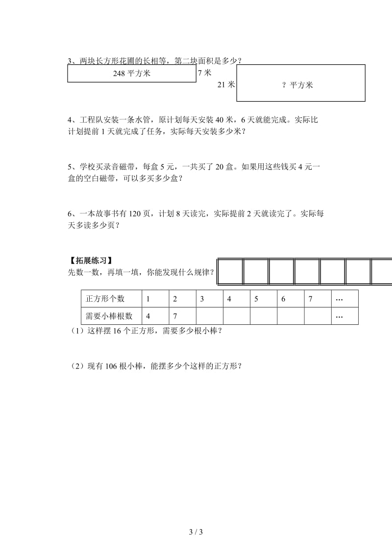 2019四年级上学期数学周末练习(八).doc_第3页