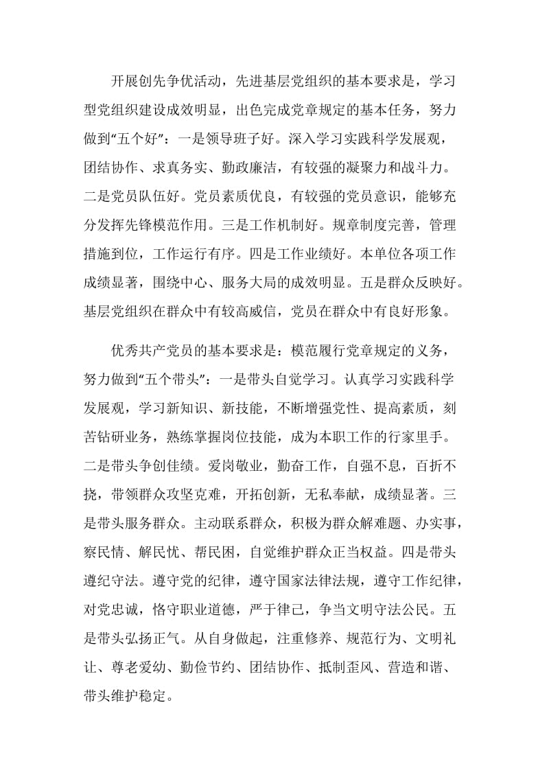 创先争优活动实施方案.doc_第2页