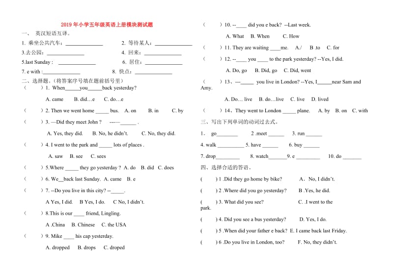 2019年小学五年级英语上册模块测试题.doc_第1页