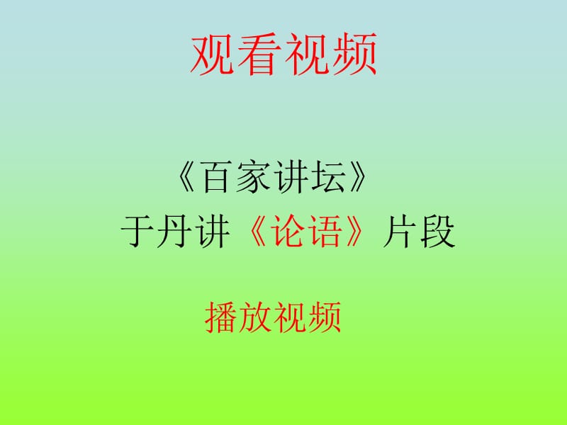 主题班会-学习《论语》课件.ppt_第2页