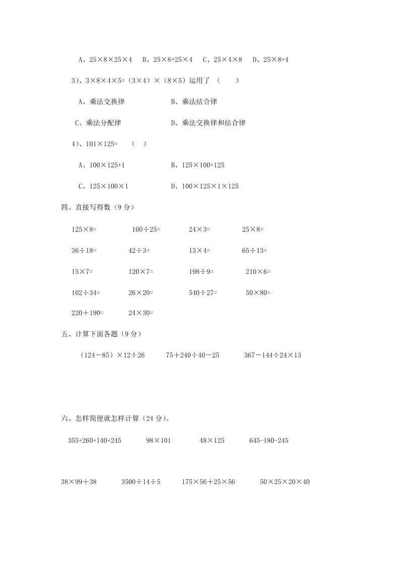 2019春四年级数学下册 第3单元《运算定律》试题2（新版）新人教版.doc_第2页