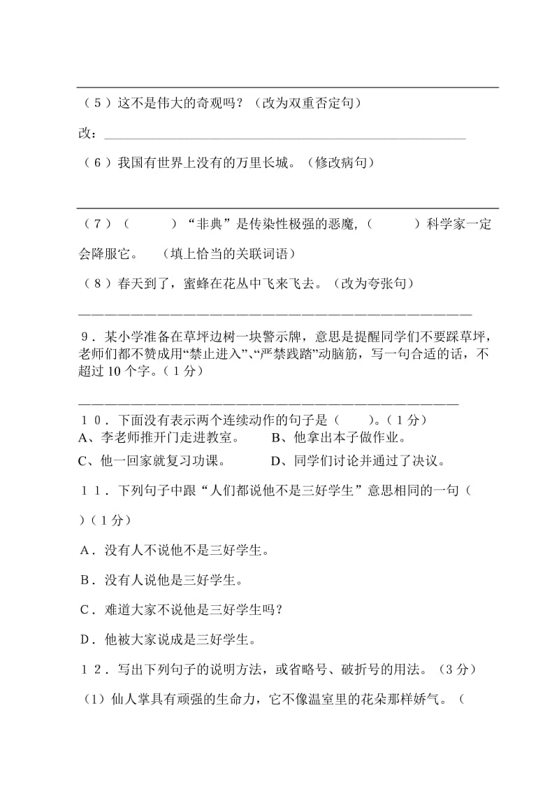 2019年小学六年级期末模拟测试题.doc_第3页