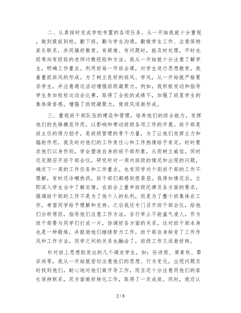 初三班主任年终工作总结700字.doc_第2页