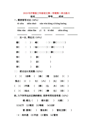 2019年滬教版三年級語文第一學(xué)期第二單元練習(xí).doc