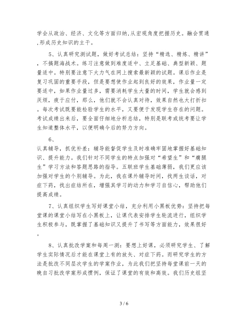 高三历史教师教学工作总结.doc_第3页