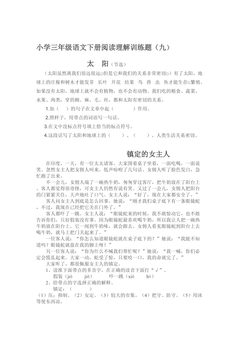 2019年小学三年级语文下册阅读理解训练题.doc_第3页