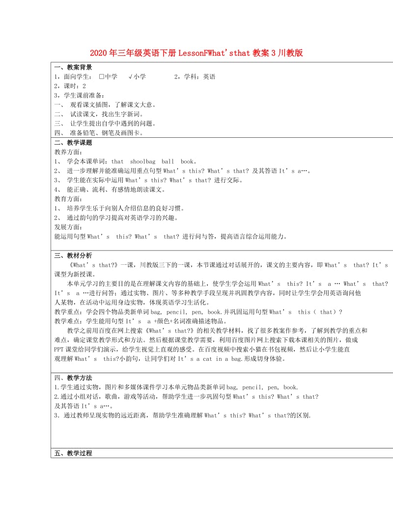 2020年三年级英语下册LessonFWhatsthat教案3川教版.doc_第1页