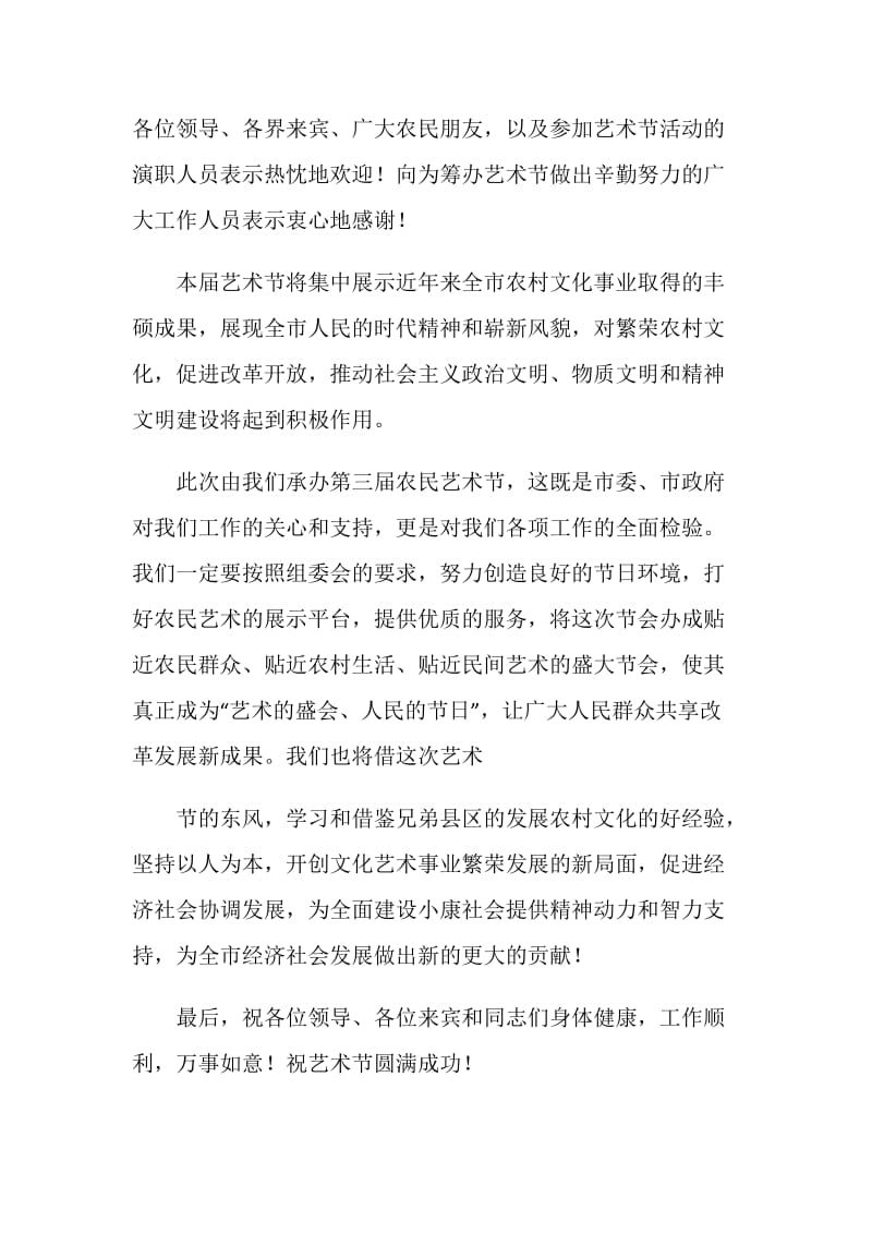 农民艺术节文化活动周开幕式讲话.doc_第2页