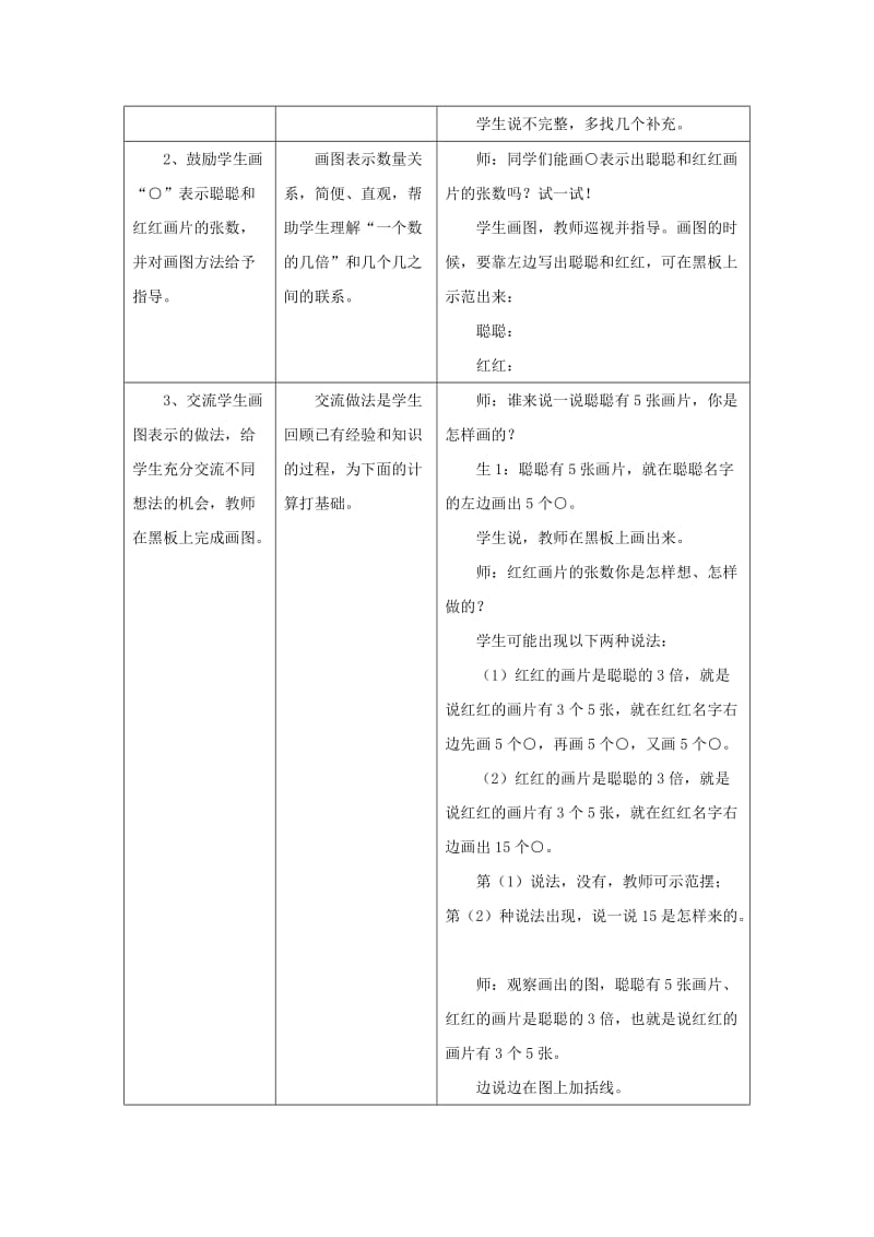 2019秋二年级数学上册 7.3《求一个数的几倍是多少（1）》教案 （新版）冀教版.doc_第2页