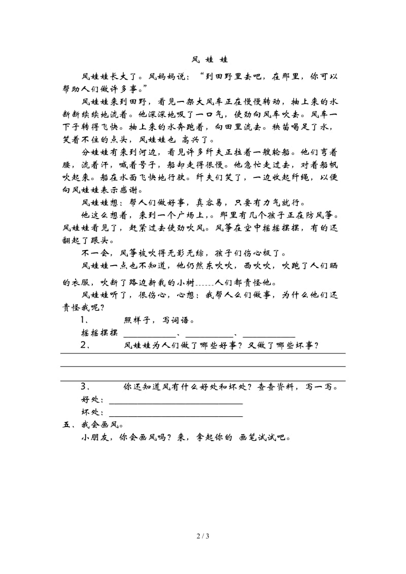 二年级语文风是一位画家练习题及答案.doc_第2页